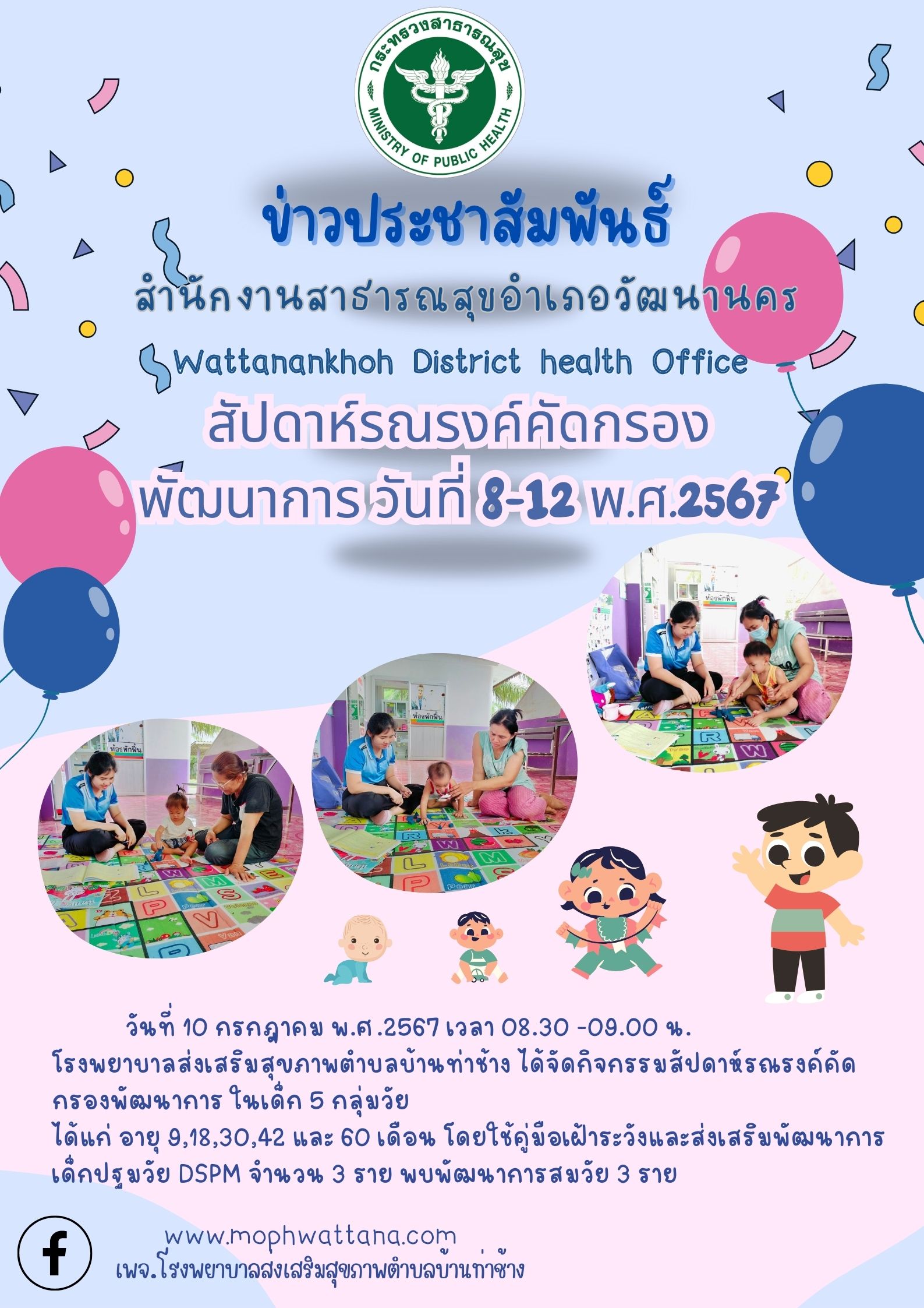 2567-07-10-210 ตรวจพัฒนาการ.jpg